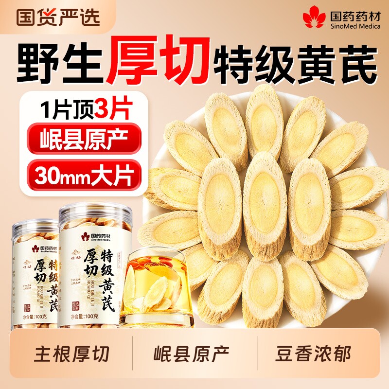 黄芪中药材甘肃岷县野生大片特级泡水搭当归党参苹果水正品旗舰店