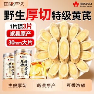 黄芪中药材甘肃岷县野生大片特级泡水搭当归党参苹果水正品 旗舰店