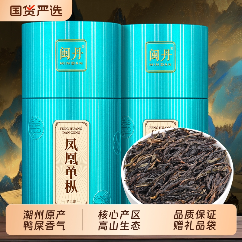 闽丹特级凤凰单丛茶叶鸭屎香浓香型2025新茶乌龙茶凤凰单枞250g