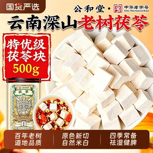 云南茯苓500g正品中药材白茯苓