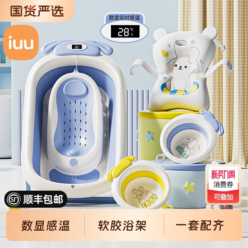 IUU婴儿洗澡盆宝宝浴盆幼儿折叠大号浴桶家用新生儿用品脸盆收纳