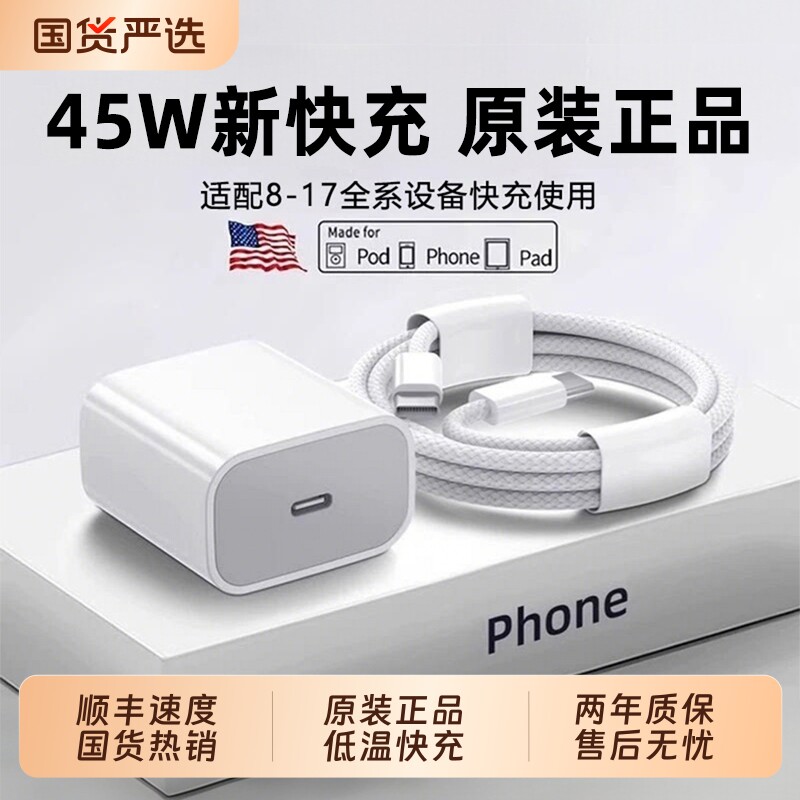 【国家3C认证】【45W快充】适用苹果充电器头iPhone17数据线编织16款15promax正品13快充14pd原手机12pad装新