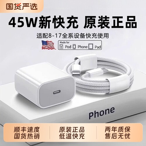 【国家3C认证】【45W快充】适用苹果充电器头iPhone17数据线编织16款15promax正品13快充14pd原手机12pad装新