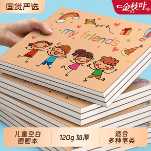 儿童空白a4图画本大尺寸幼儿园画画本子加厚画纸速写专用白纸绘画美术小学生马克笔画册本素描薄手绘一年级画