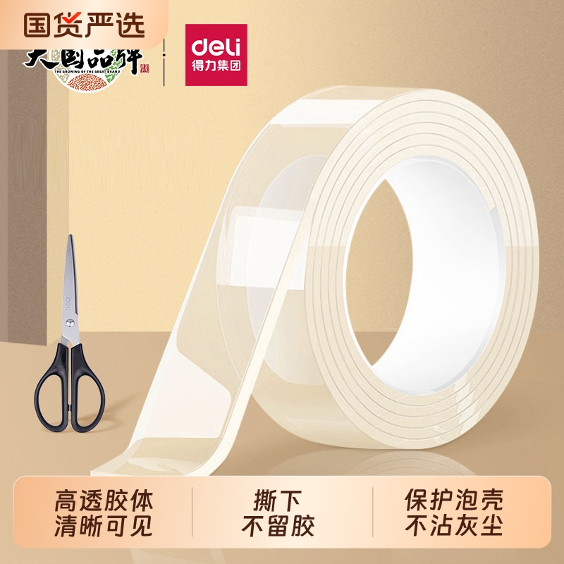得力纳米双面胶高粘度纳米胶透明