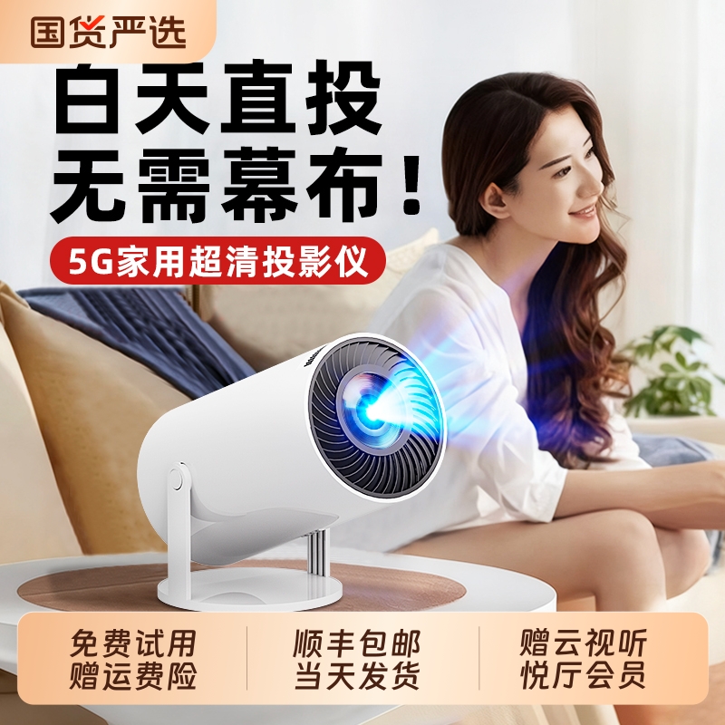 白天直投家庭办公投影仪超清超亮