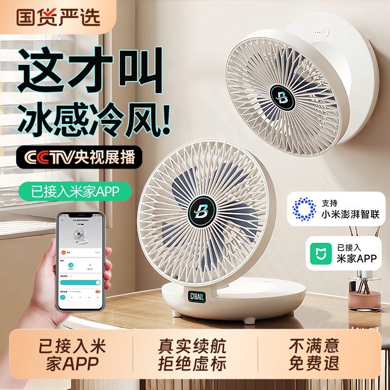 【已接入米家APP】2026新款桌面风扇静音办公室桌上usb充电