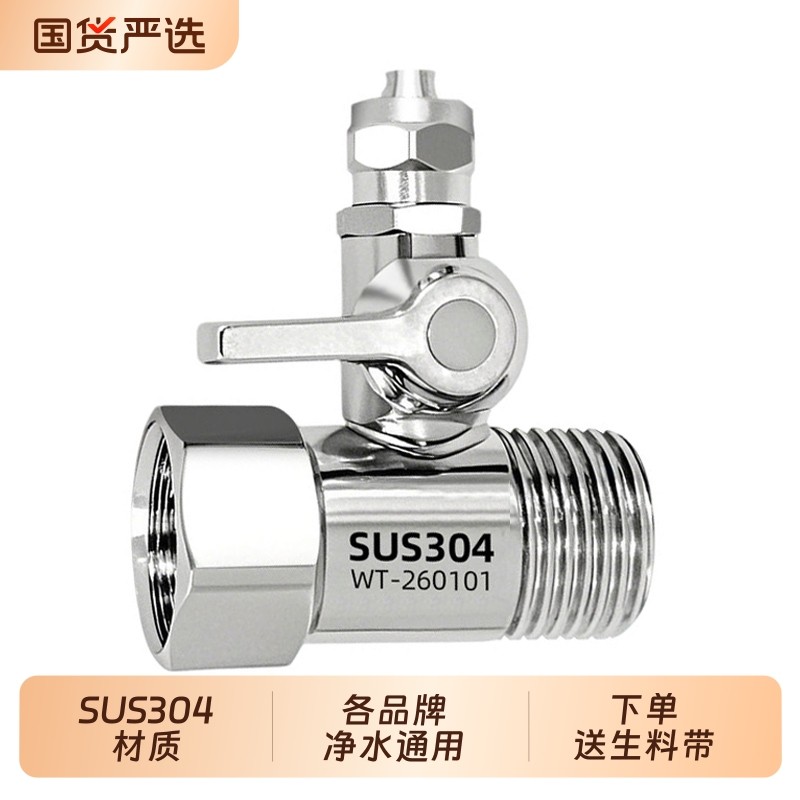 净水器三通阀门2分3分水龙头分水阀直饮机角阀转换开关通用件水管
