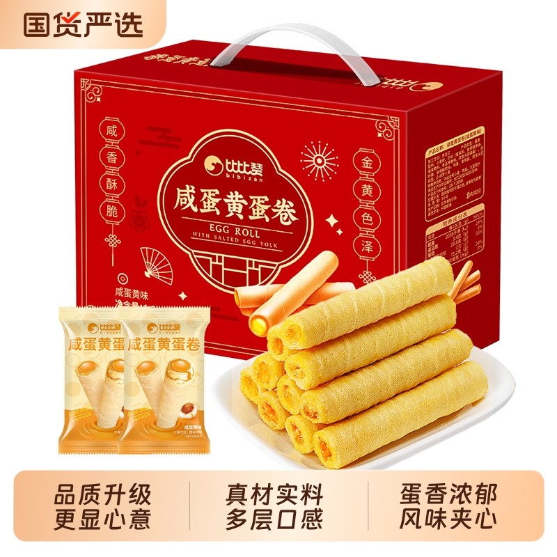 比比赞咸蛋黄蛋卷礼盒装过年送礼团购饼干小零食休闲食品整箱批发