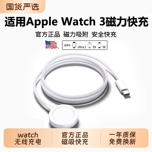 适用appleiwatch手表充电器线