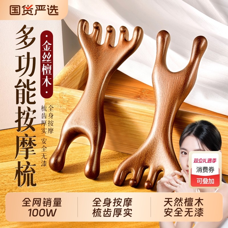 五爪鹿角按摩梳子按摩头皮经络小青蛙檀木疏通刮鼻梁头疗刮痧神器