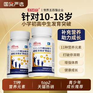 白云山赖氨酸生长素青少年儿童成长钙铁锌非口服液γ氨基丁酸身高