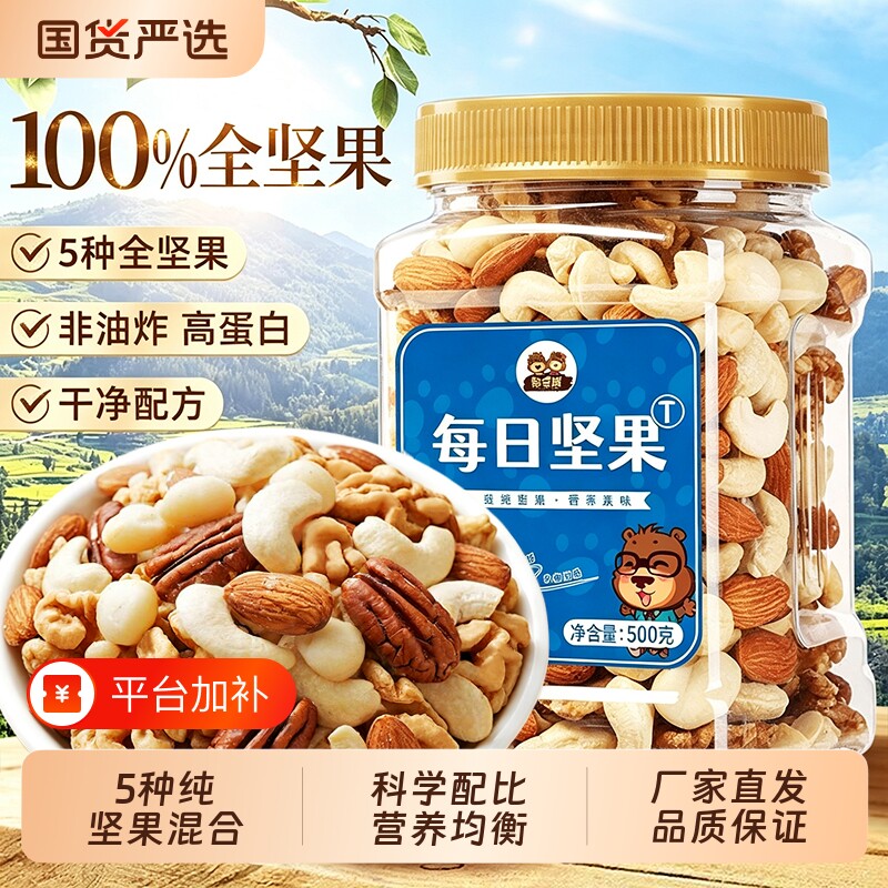 每日坚果纯果仁500g混合坚果仁小零食干果仁新年货腰果原味巴旦木