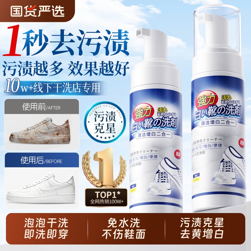 小白鞋清洁剂清洗剂洗鞋神器免洗去污增白去黄泡沫擦鞋子专用鞋油