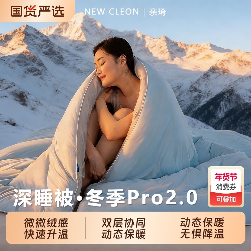 朵亚之星冬季深睡被PRO2可机洗被子冬被芯2025新款冬天加厚保暖新,床上用品,化纤被,淘宝优惠券,粉丝福利购,淘宝优惠卷