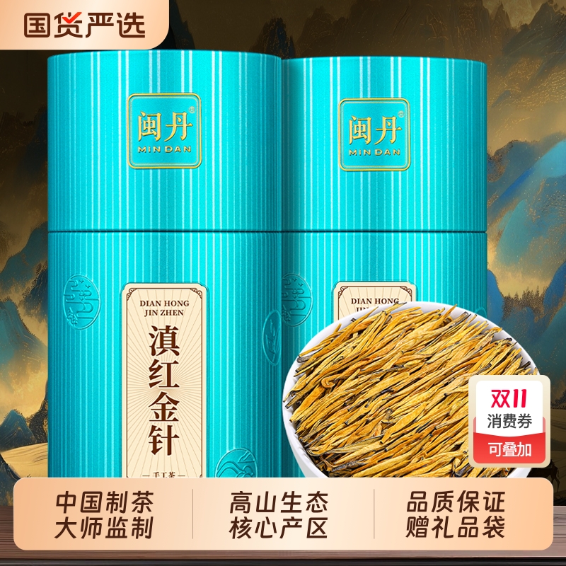 闽丹特级滇红金针茶叶百年古树红茶2025新茶养胃礼盒装250g滇红茶