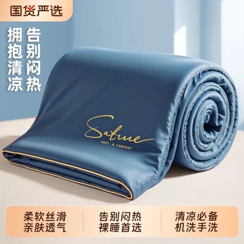 【巨丝滑！适合裸睡】冰丝夏凉被