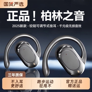 挂耳式蓝牙耳机柏林之声2025新款骨传导运动无线不入耳降噪长续航
