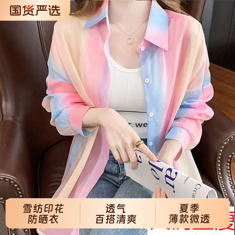 彩虹衬衫防晒衣女薄款图片
