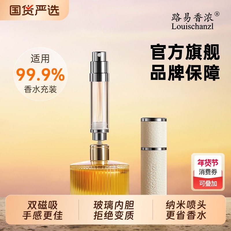 路易香浓双磁吸高端香水分装瓶便携式玻璃内胆10ml大容量抽取器