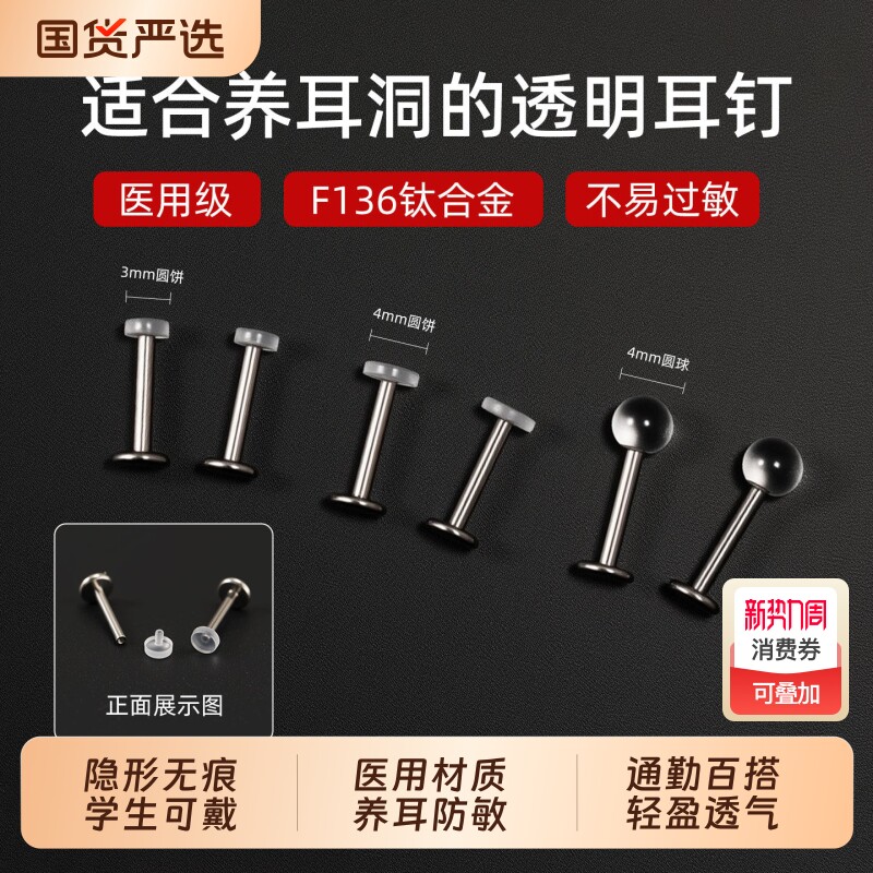 透明耳钉医用钛合金隐形耳骨钉女内螺旋耳蜗钉睡觉免摘学生耳饰品