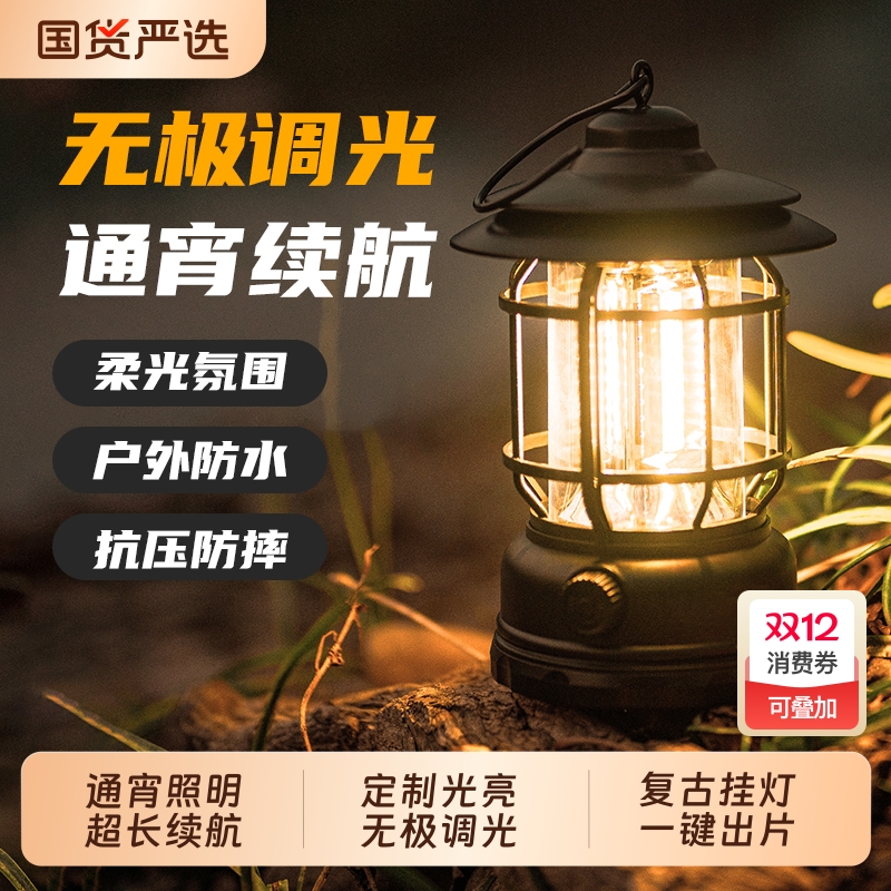 户外露营灯复古氛围灯充电超长续航照明灯野营灯马灯帐篷灯天幕灯