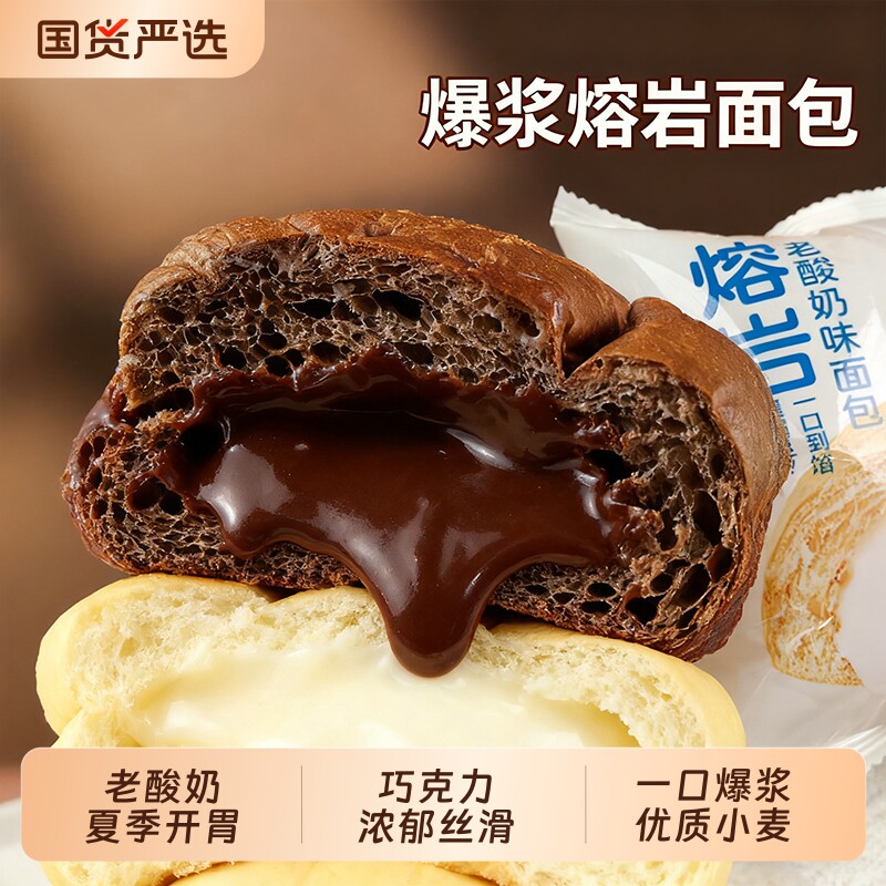 熔岩巧克力老酸奶爆浆夹心面包早餐欧包代餐饱腹营养零食夜宵点心