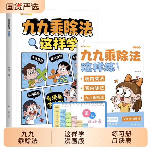 九九乘除法这样学漫画练习册2册