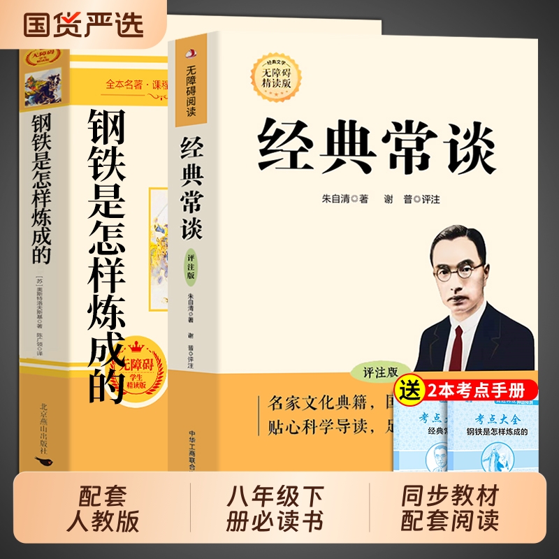 经典常和钢铁是怎样炼成的