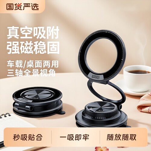 真空车载手机支架磁吸吸附吸盘适用苹果Magsafe支架360度旋转桌面墙壁浴室汽车固定专用强磁2026新款充电床头