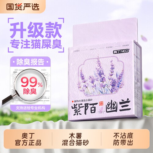 奥丁除味木薯猫砂混合砂