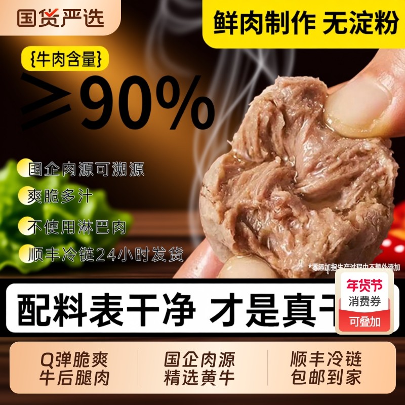 云巅丸2斤潮汕牛肉丸牛筋丸子正宗手打手工火锅食材顺丰新鲜冷冻