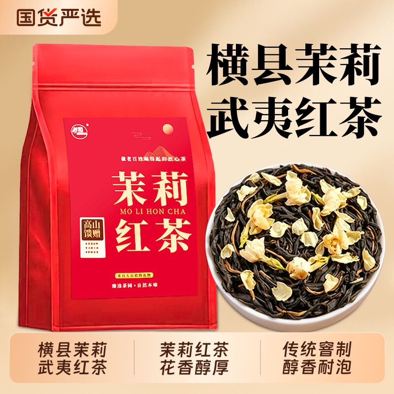 茉莉香浓香型正山小种红茶图片