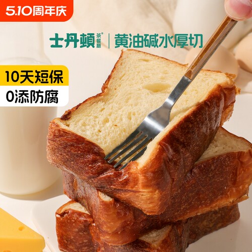 士丹顿无添加防腐剂碱水厚切吐司