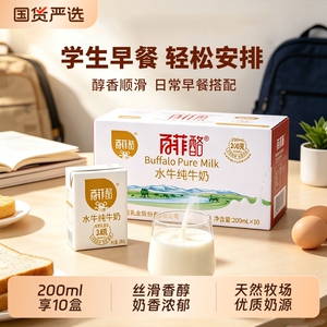 百菲酪水牛纯牛奶200ml*10盒