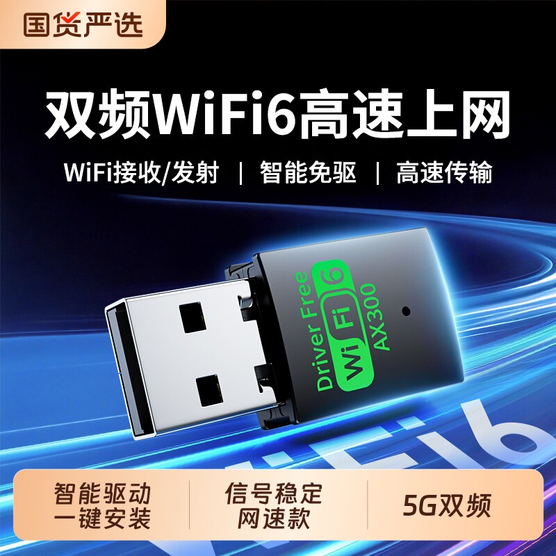 usb无线网卡台式电脑wifi信号接收器wifi6无线网络笔记本主机外置免驱电脑专用千兆内置发射器蓝牙二合一接口