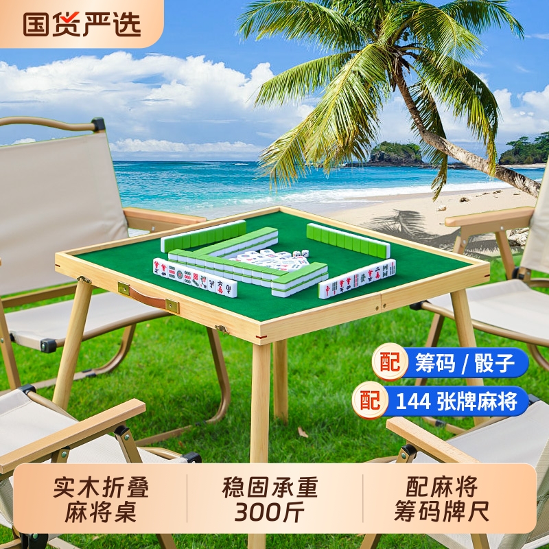 户外折叠麻将桌套装便携露营