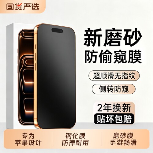[新磨砂防窥]适用苹果17promax钢化膜iphone17pro手机膜16plus保护膜15pm全屏ip14新款13air贴12max11护眼