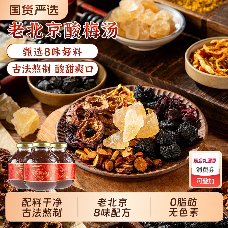 方砖厂酸梅汤饮料老北京陈皮桂花乌梅汁山楂汁300ml*12瓶瓶装