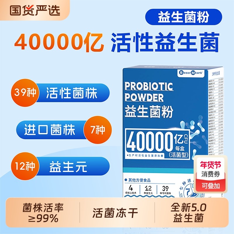 乳酸菌益生菌益生元冻干粉4W亿活菌20袋/盒儿童成人活性每日肠胃,咖啡/麦片/冲饮,冻干粉/块冲饮,淘宝优惠券,粉丝福利购,淘宝优惠卷
