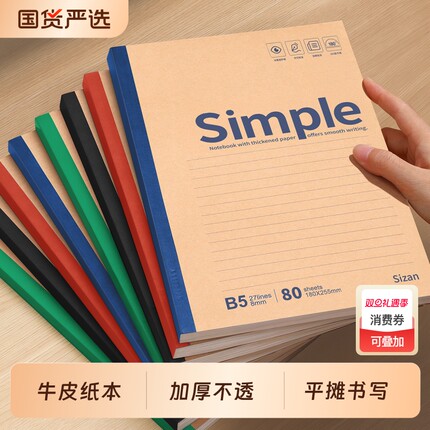 牛皮纸笔记本本子b5加厚简约大学生记事办公用工作记录a5高中生记作业本a4软面抄初中生专用横线本练习本学习