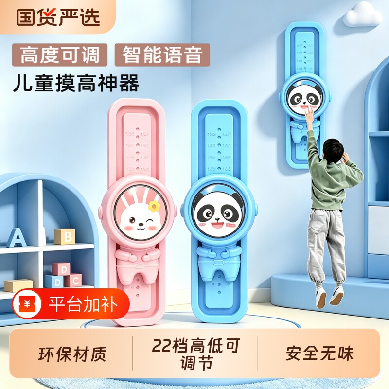 摸高神器儿童摸高跳语音计数器弹跳高拍拍乐助长锻炼长高训练器材