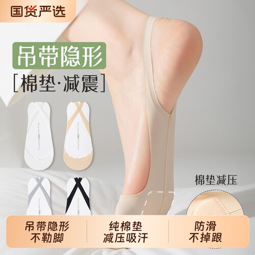 隐形船袜纯棉吊带半掌袜搭高跟鞋