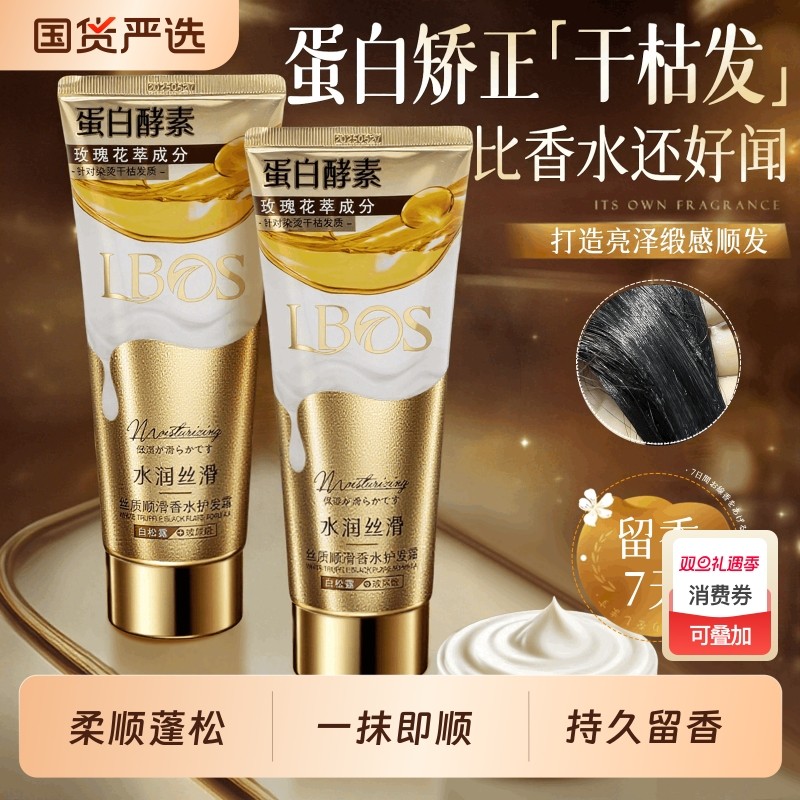 护发素女柔顺顺滑官方正品牌排行榜持久留香发膜染烫修复干枯补水