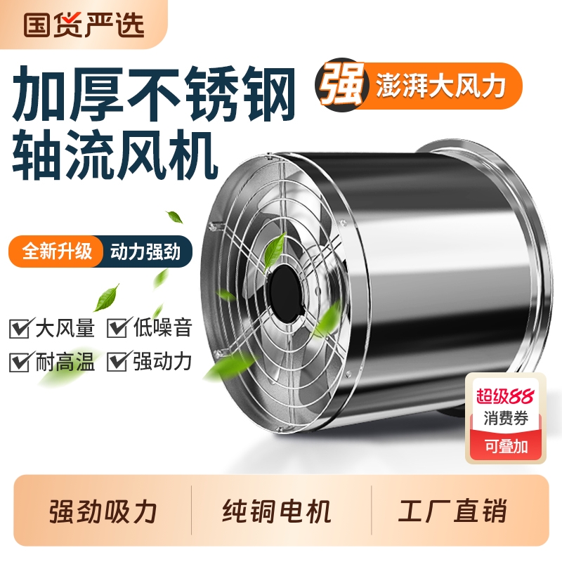 不锈钢圆筒排气扇强力商用厨房油烟换气高速工业管道嵌入式抽风机