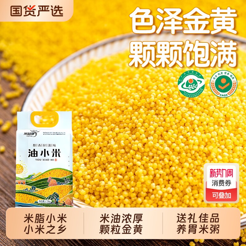 陕西米脂小米黄小米优质粗粮粥5斤米益康真空袋装五谷杂粮粥饭