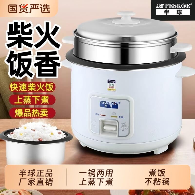 电饭锅半球家用2一4人小型老式宿舍蒸煮多功能3-5升柴火饭多用煲