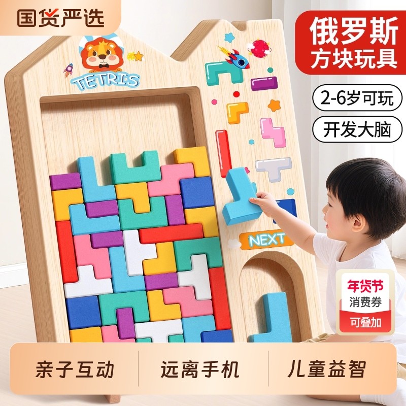 俄罗斯方块积木拼图玩具益智儿童3d立体3到6岁男女孩生日礼物思维