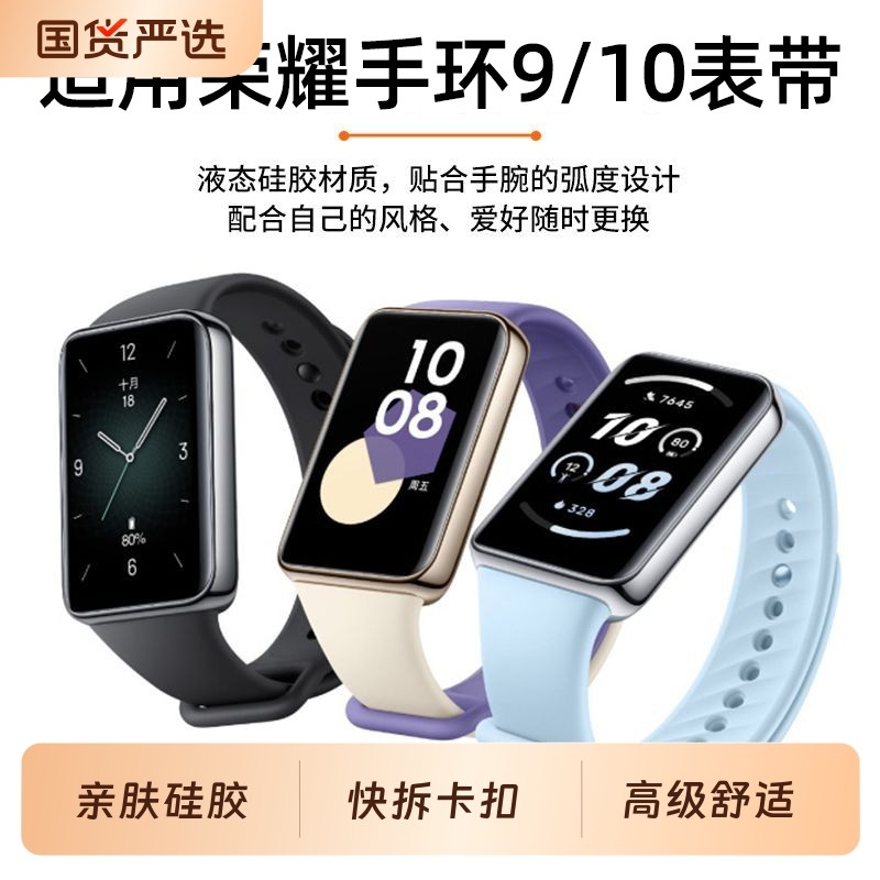 适用荣耀9/10手环表带官款液态硅胶NFC版智能运动代手表带新款