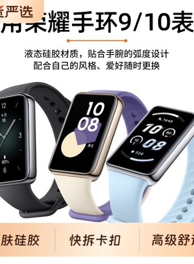 适用荣耀9/10手环表带官款液态硅胶NFC版智能运动代手表带新款替换带男女配件腕带非原装X透气红色卡扣高级
